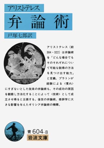 アリストテレスと形而上学の可能性 : 弁証術と自然哲学の相補的展開 アリストテレスと形而上学の可能性 - 株式会社 勁草書房